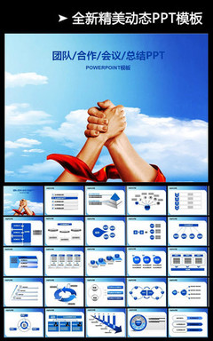 企業團隊文化建設團隊PPT