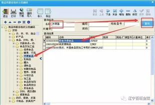 百旺稅控開(kāi)票系統(tǒng)商品和服務(wù)稅收分類(lèi)編碼操作手冊(cè) 計(jì)算機(jī)軟硬件篇