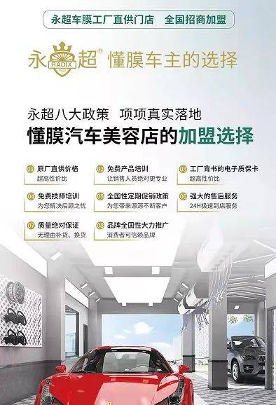 永超開創車膜工廠直營終端合作新模式 汽車美容店盈利突圍的“新武器”
